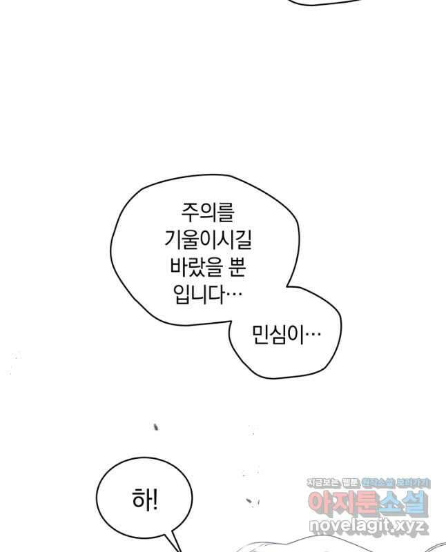 악녀가 길들인 짐승 64화 30