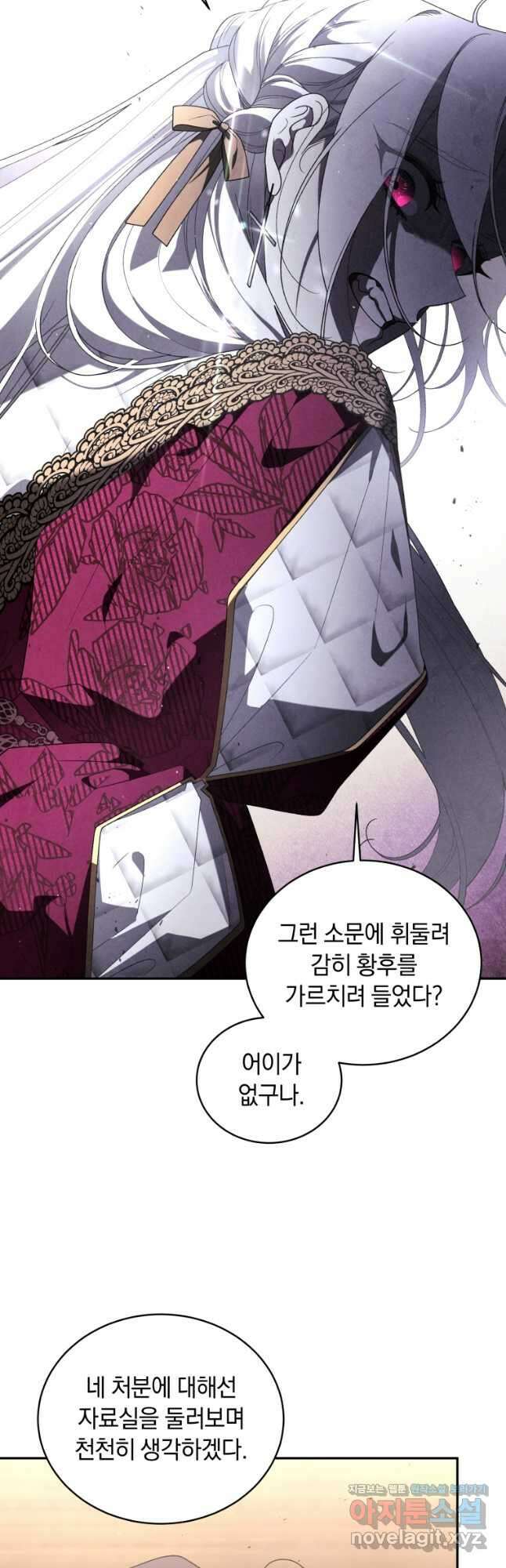 악녀가 길들인 짐승 64화 31