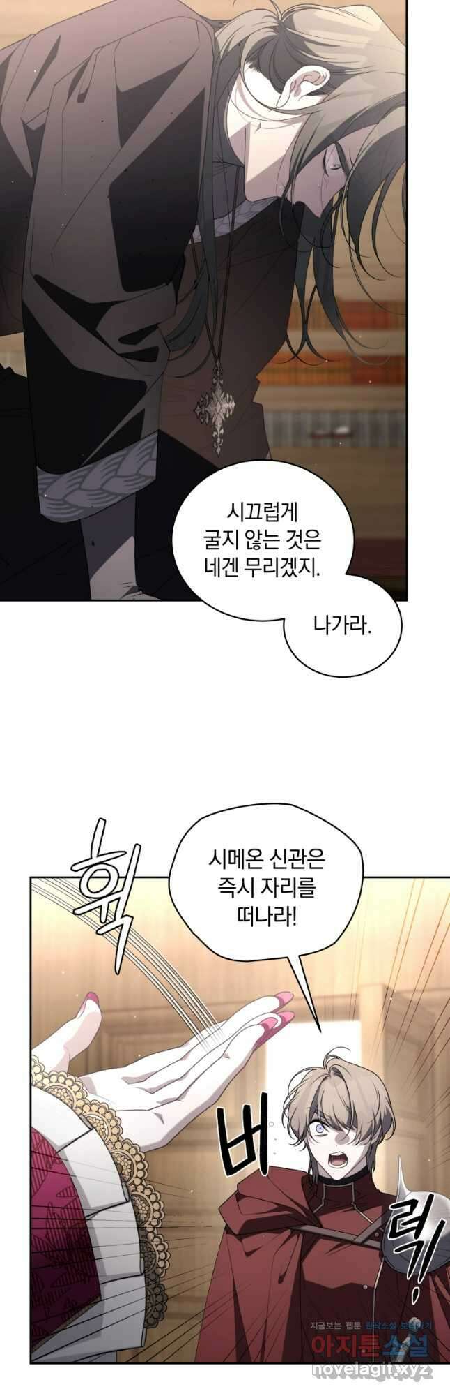 악녀가 길들인 짐승 64화 32