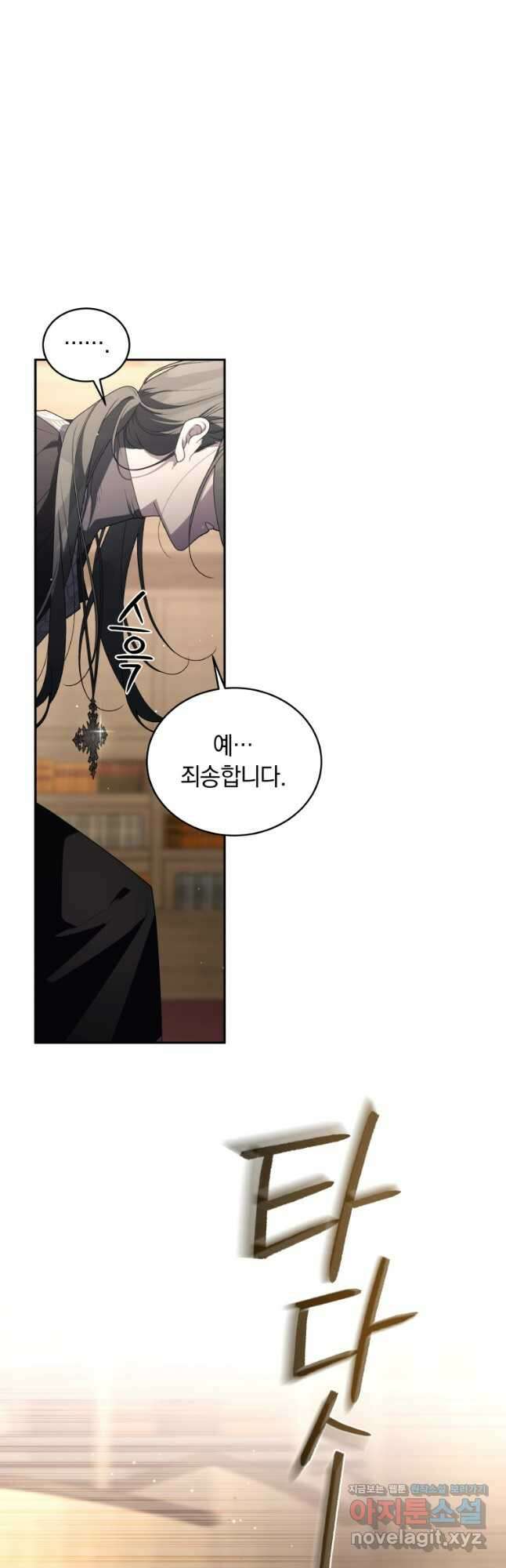 악녀가 길들인 짐승 64화 33