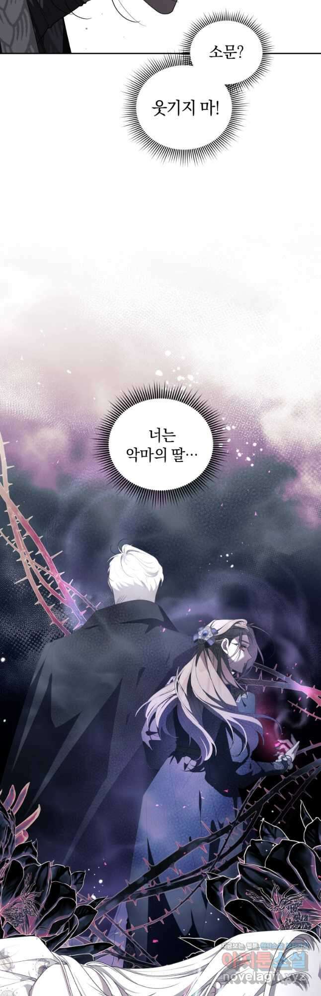 악녀가 길들인 짐승 64화 35
