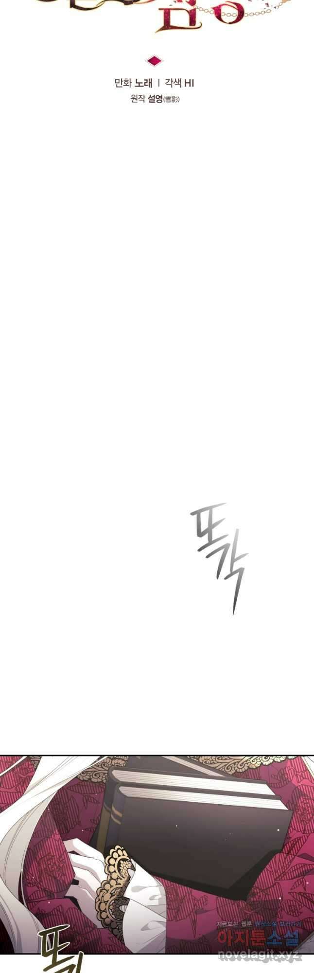 악녀가 길들인 짐승 64화 39