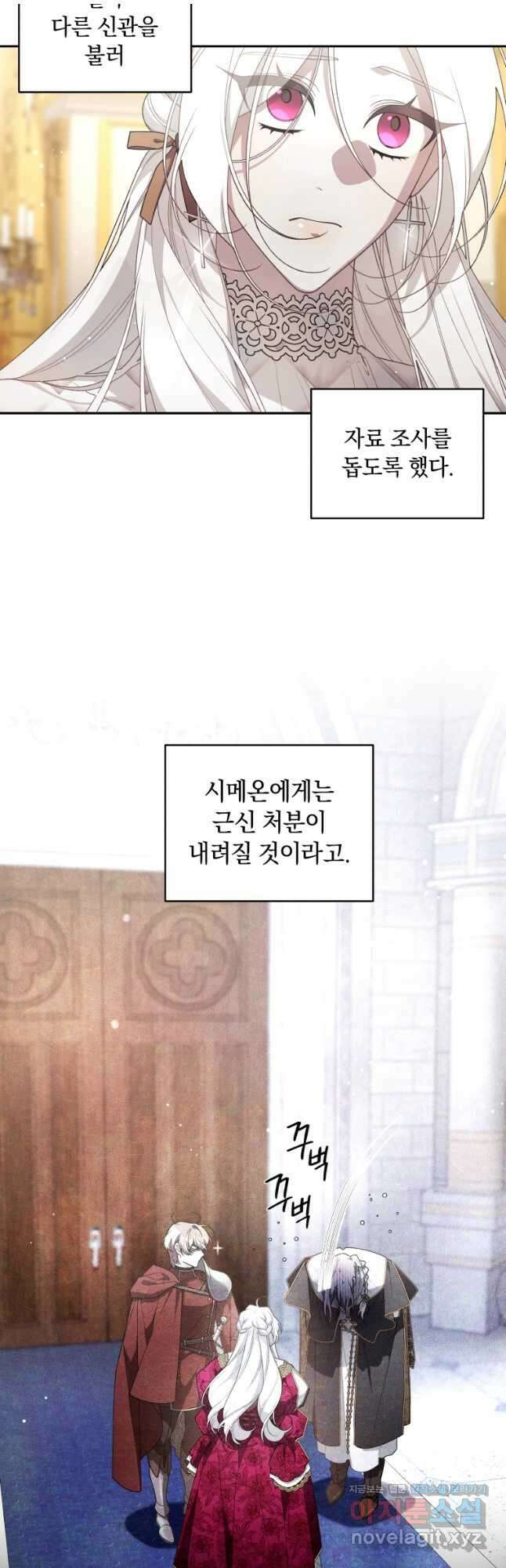 악녀가 길들인 짐승 64화 41