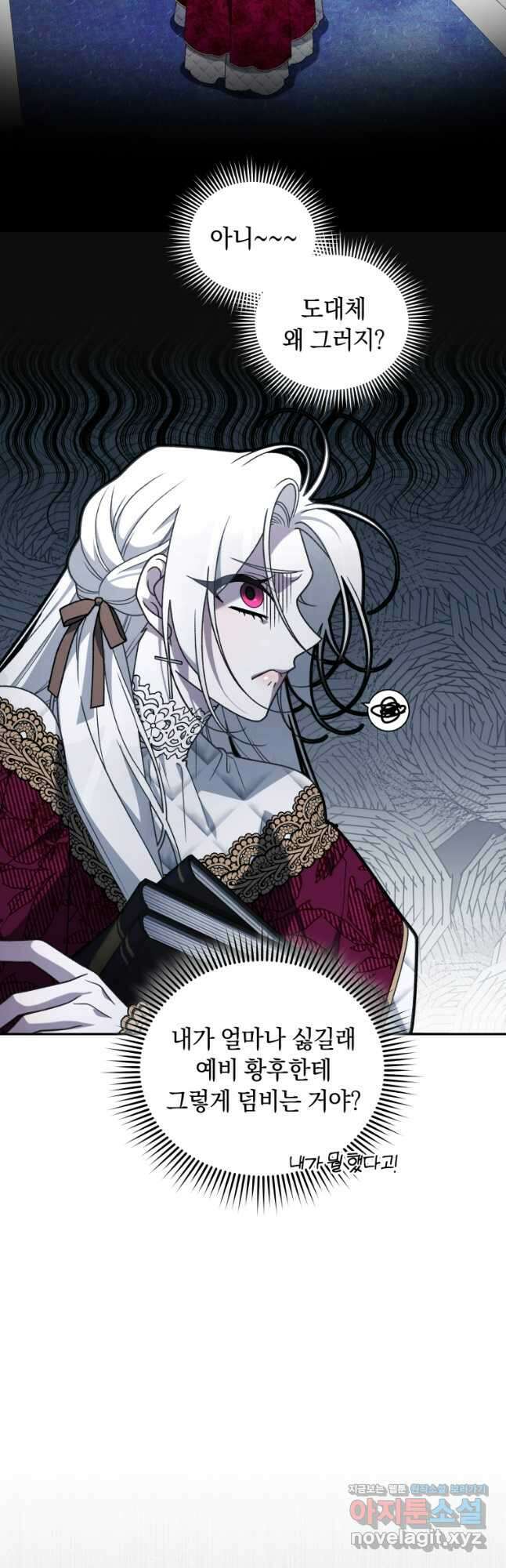 악녀가 길들인 짐승 64화 42