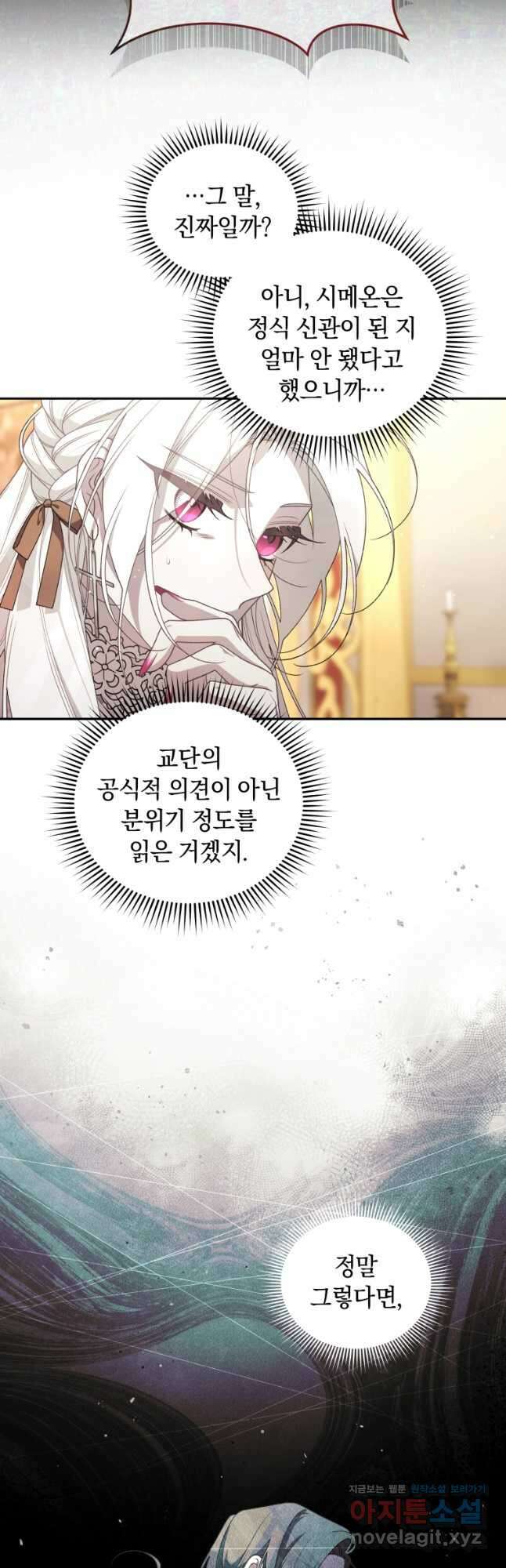 악녀가 길들인 짐승 64화 44