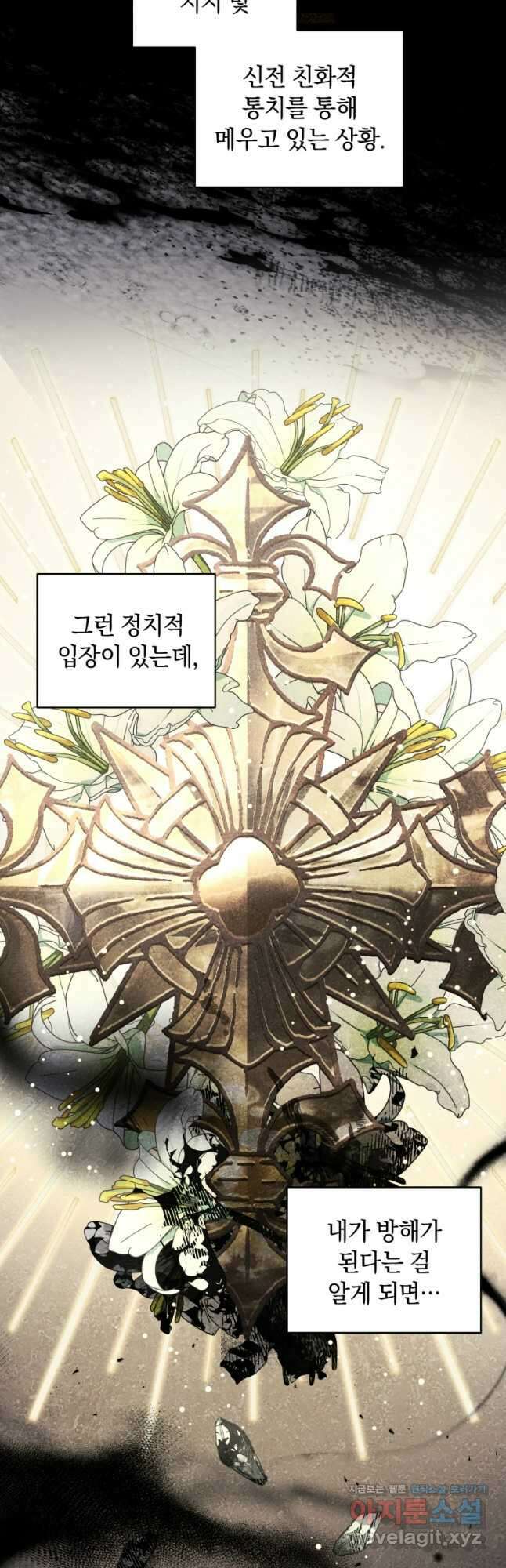 악녀가 길들인 짐승 64화 48