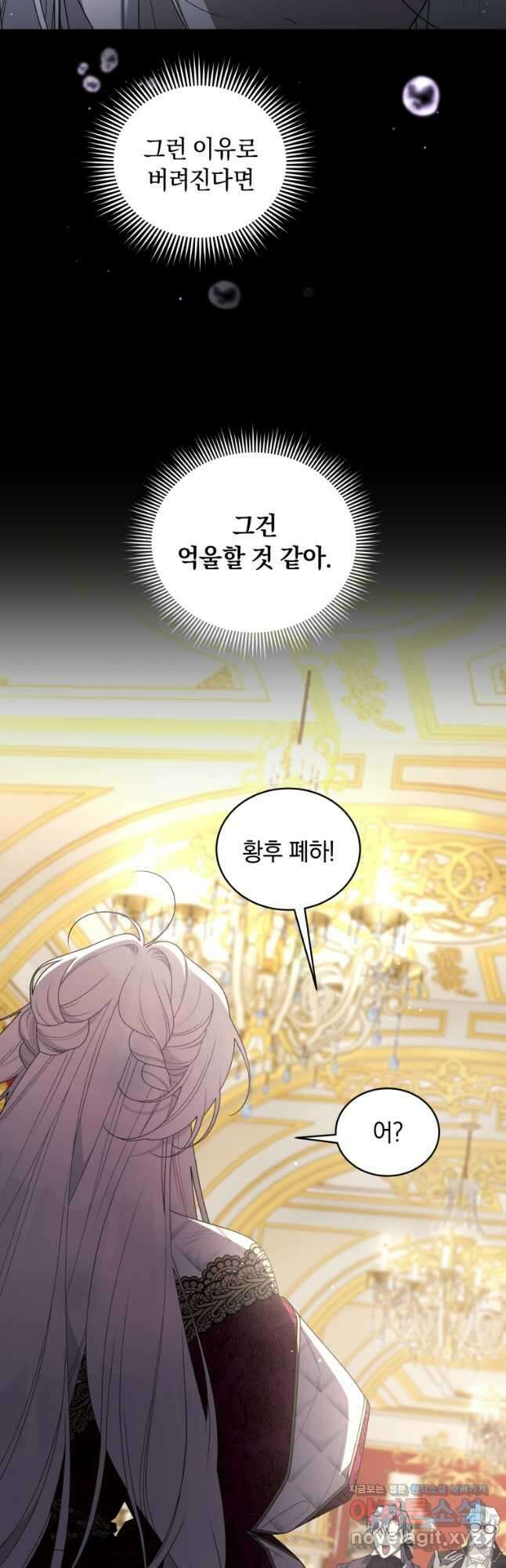 악녀가 길들인 짐승 64화 50