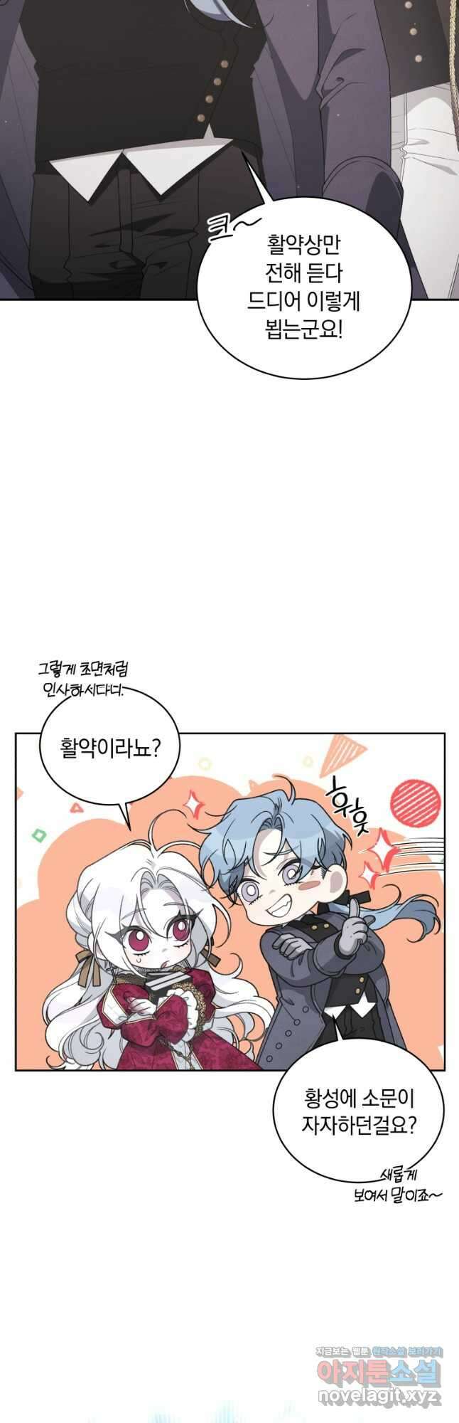 악녀가 길들인 짐승 64화 52