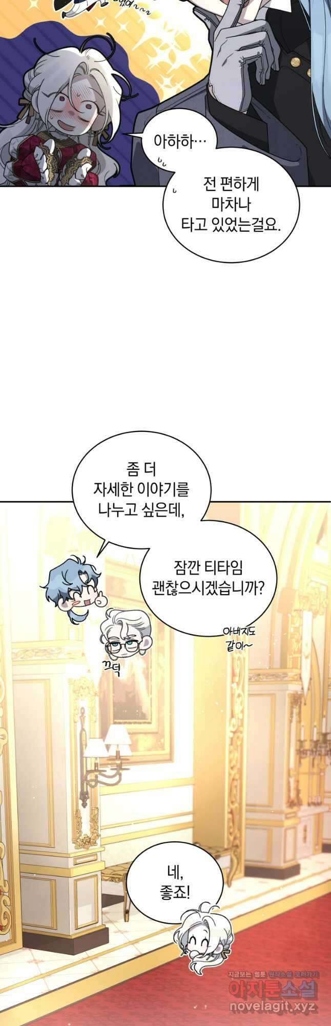 악녀가 길들인 짐승 64화 54