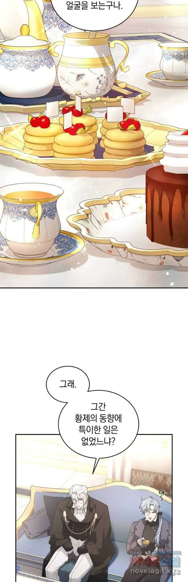 악녀가 길들인 짐승 64화 56
