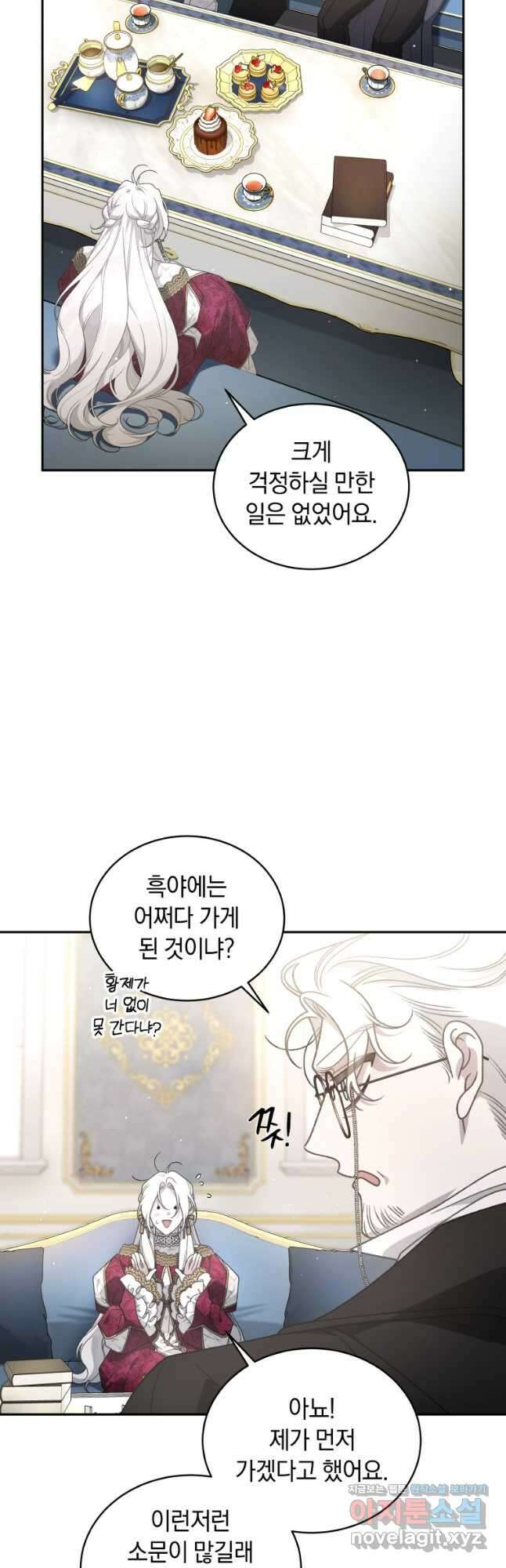 악녀가 길들인 짐승 64화 57