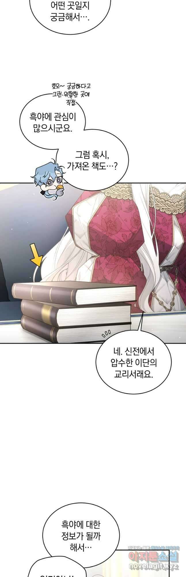 악녀가 길들인 짐승 64화 58