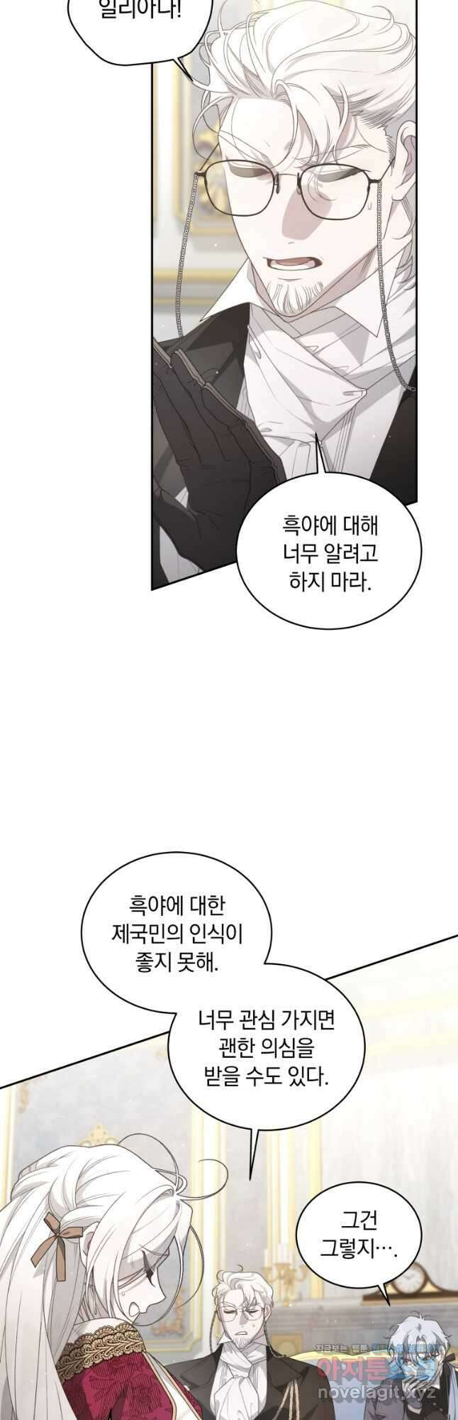 악녀가 길들인 짐승 64화 59
