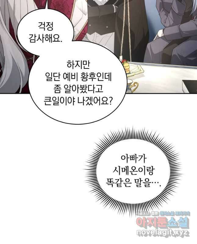 악녀가 길들인 짐승 64화 60