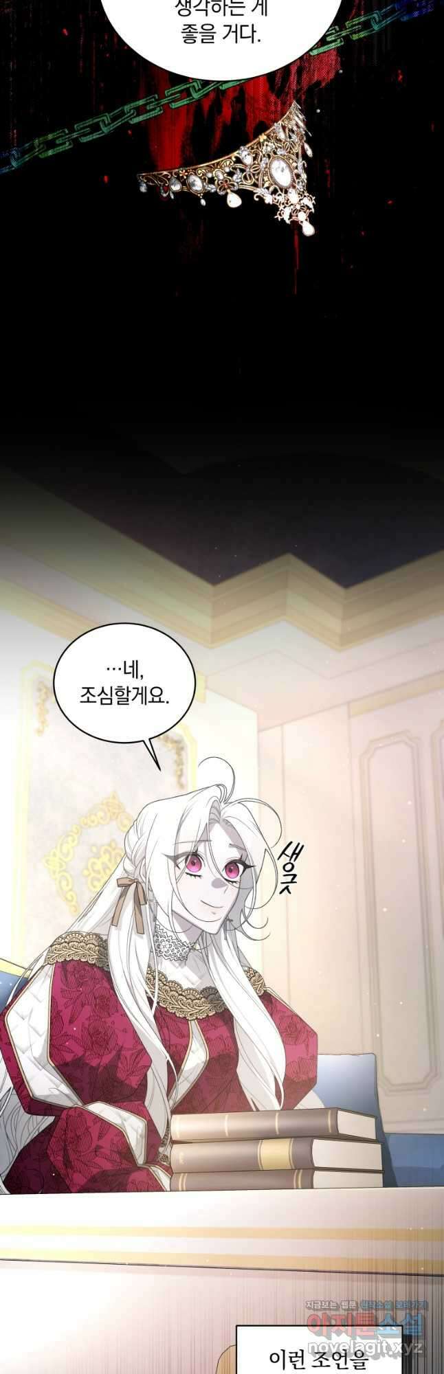 악녀가 길들인 짐승 64화 63