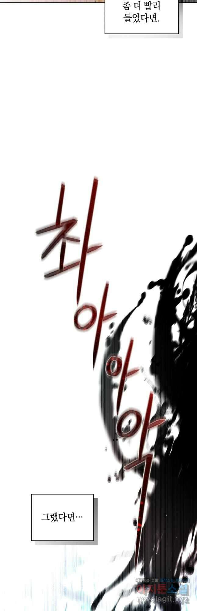 악녀가 길들인 짐승 64화 64