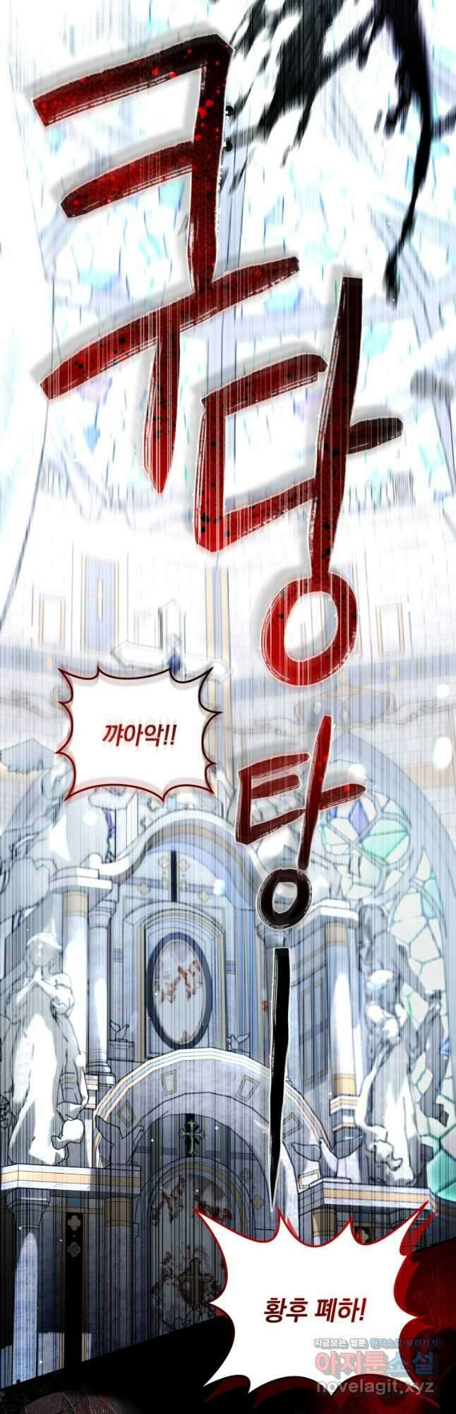 악녀가 길들인 짐승 64화 65