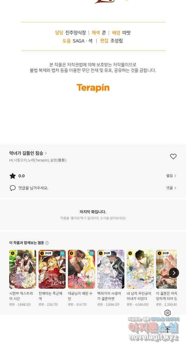악녀가 길들인 짐승 64화 67
