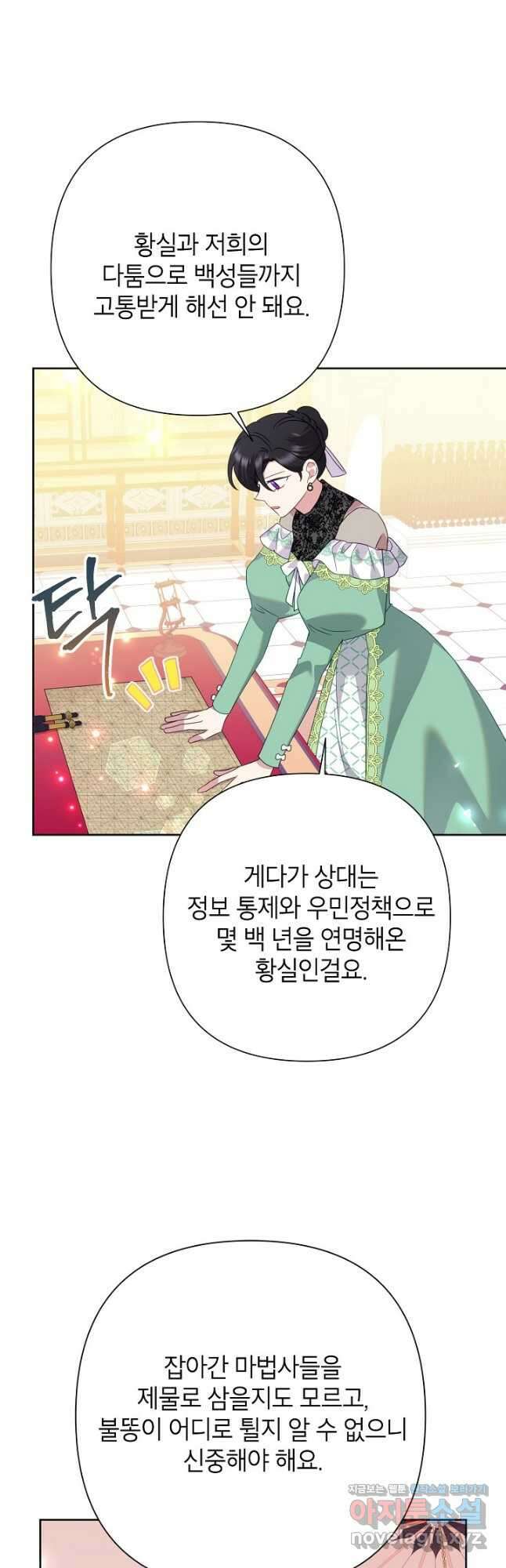 악녀는 오늘도 즐겁다 88화 2
