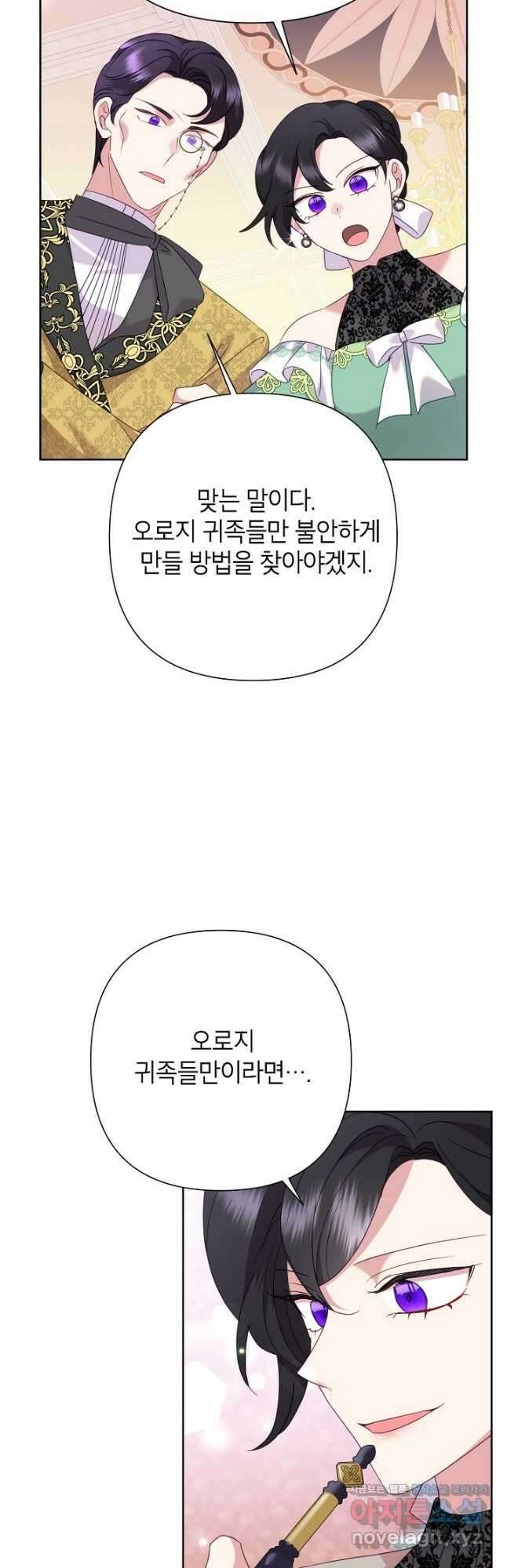 악녀는 오늘도 즐겁다 88화 3