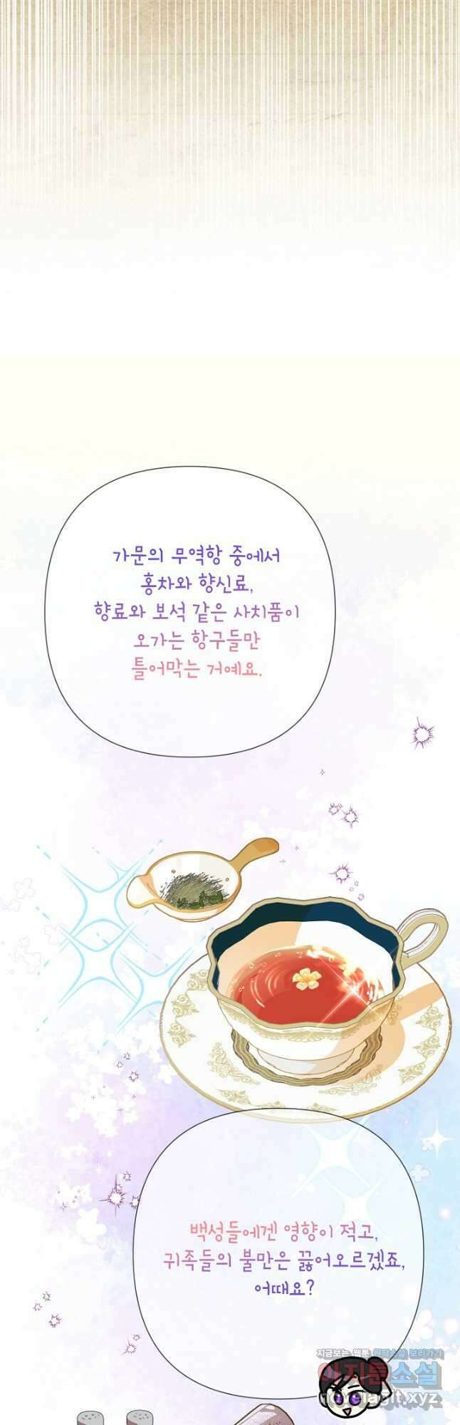 악녀는 오늘도 즐겁다 88화 5
