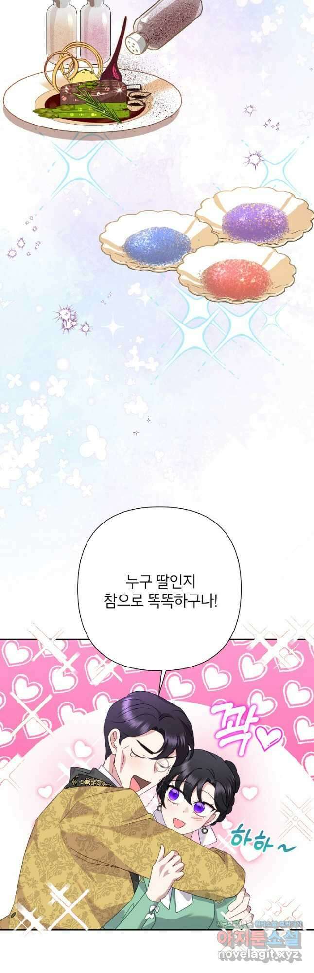 악녀는 오늘도 즐겁다 88화 6