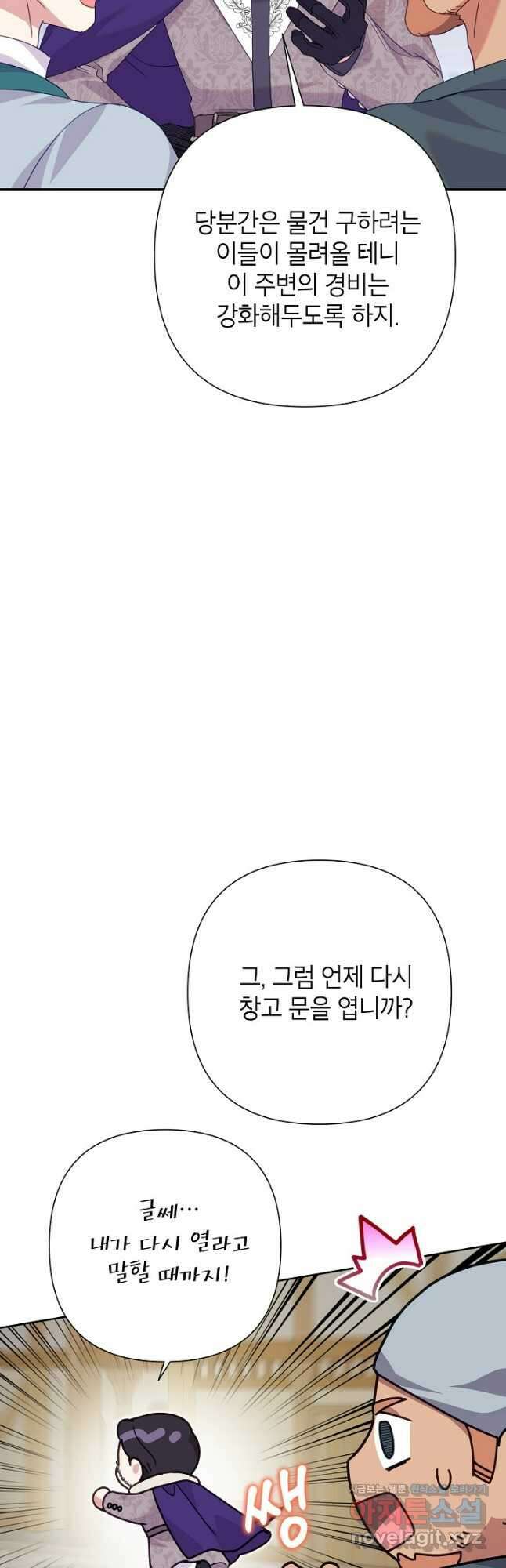 악녀는 오늘도 즐겁다 88화 9