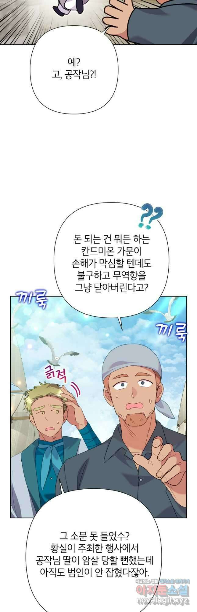 악녀는 오늘도 즐겁다 88화 10