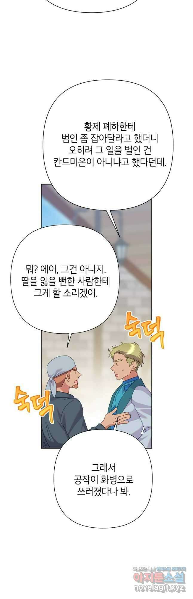 악녀는 오늘도 즐겁다 88화 11
