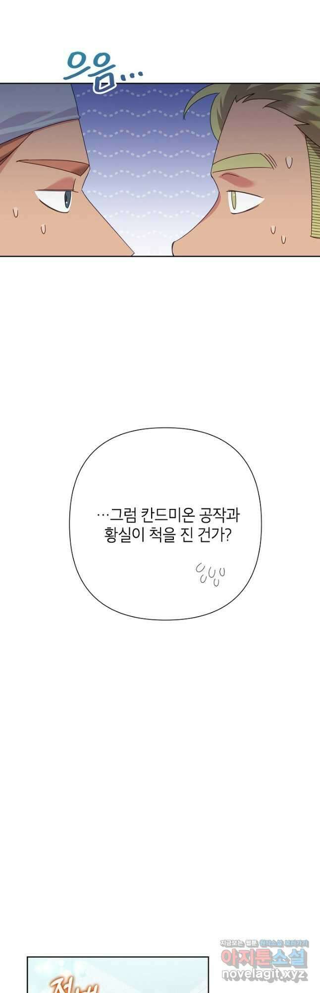 악녀는 오늘도 즐겁다 88화 12