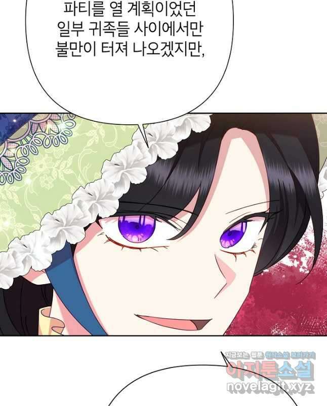 악녀는 오늘도 즐겁다 88화 15