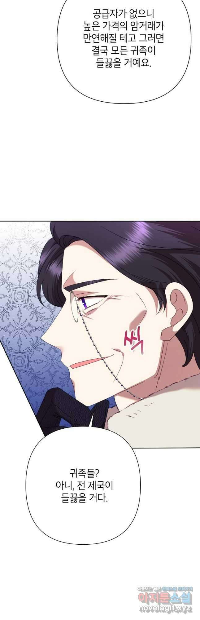 악녀는 오늘도 즐겁다 88화 16