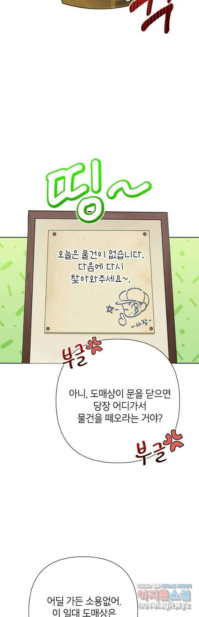 악녀는 오늘도 즐겁다 88화 18