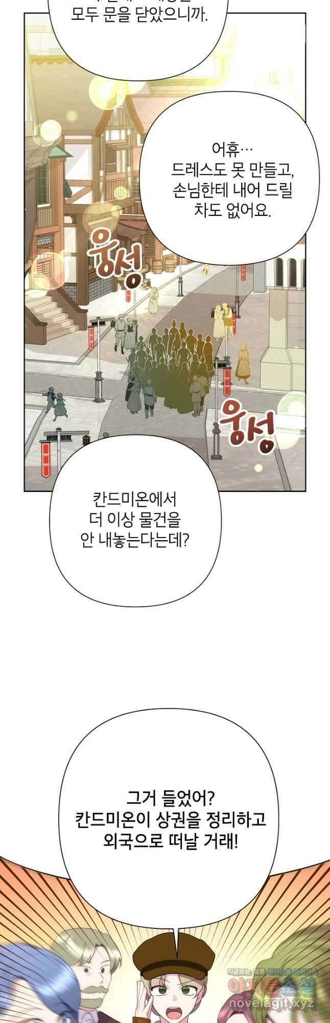 악녀는 오늘도 즐겁다 88화 19