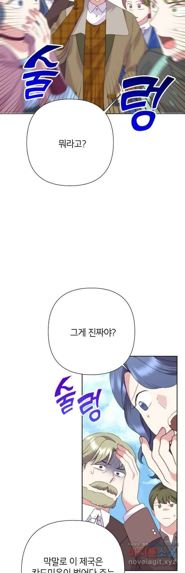 악녀는 오늘도 즐겁다 88화 20