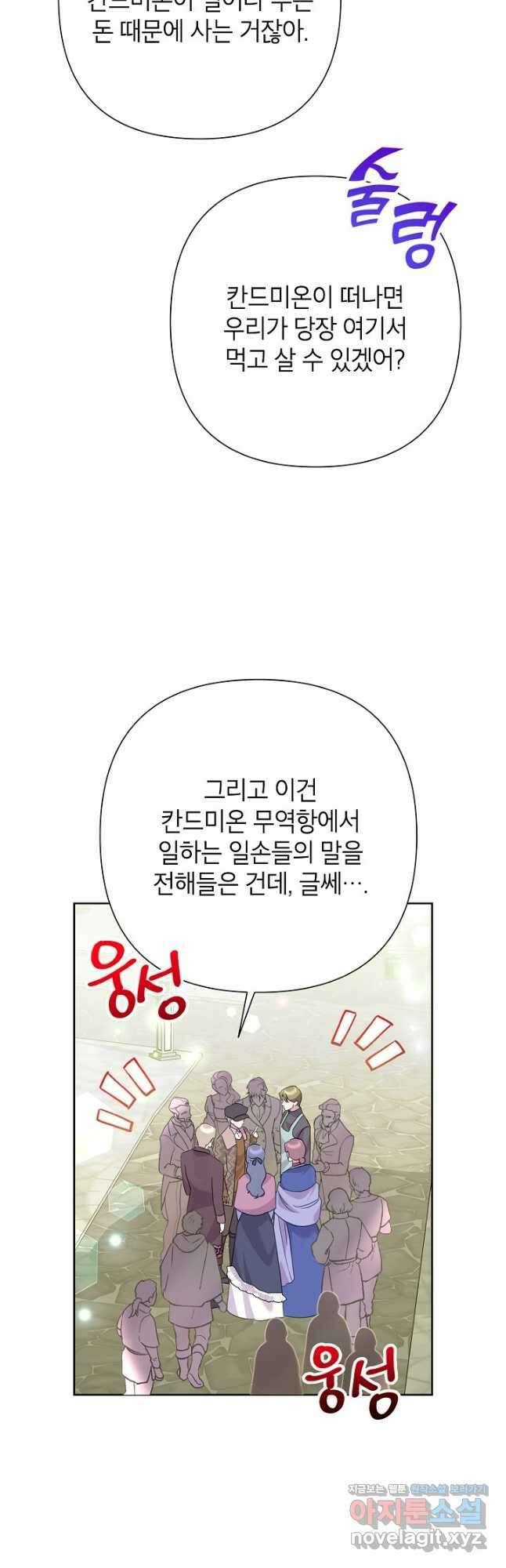 악녀는 오늘도 즐겁다 88화 21