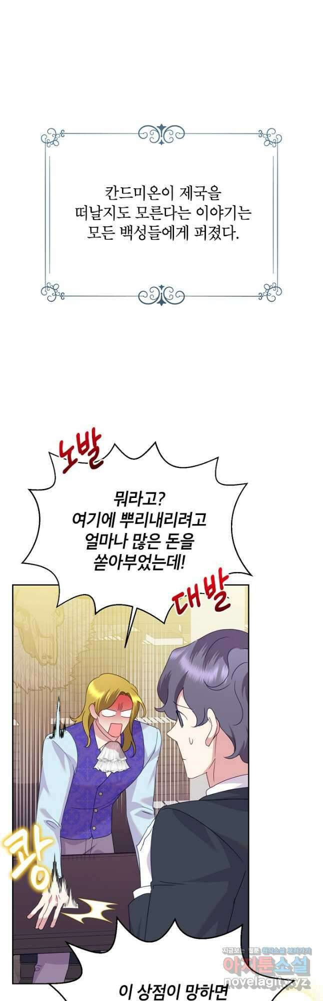 악녀는 오늘도 즐겁다 88화 22