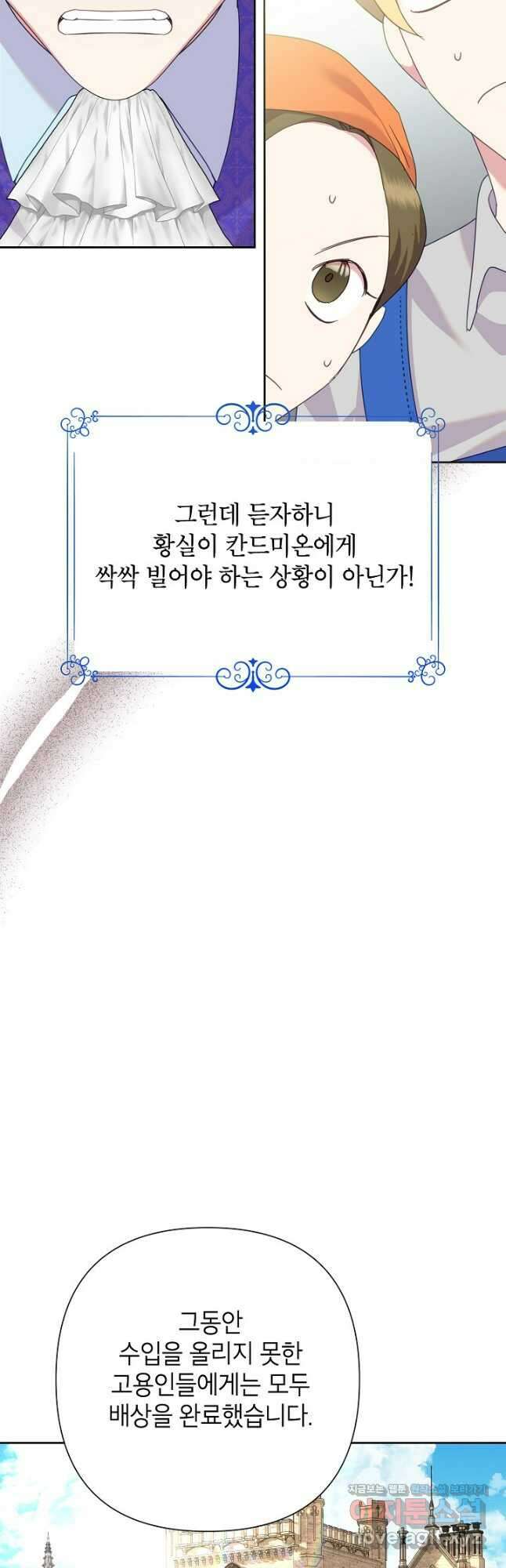 악녀는 오늘도 즐겁다 88화 24