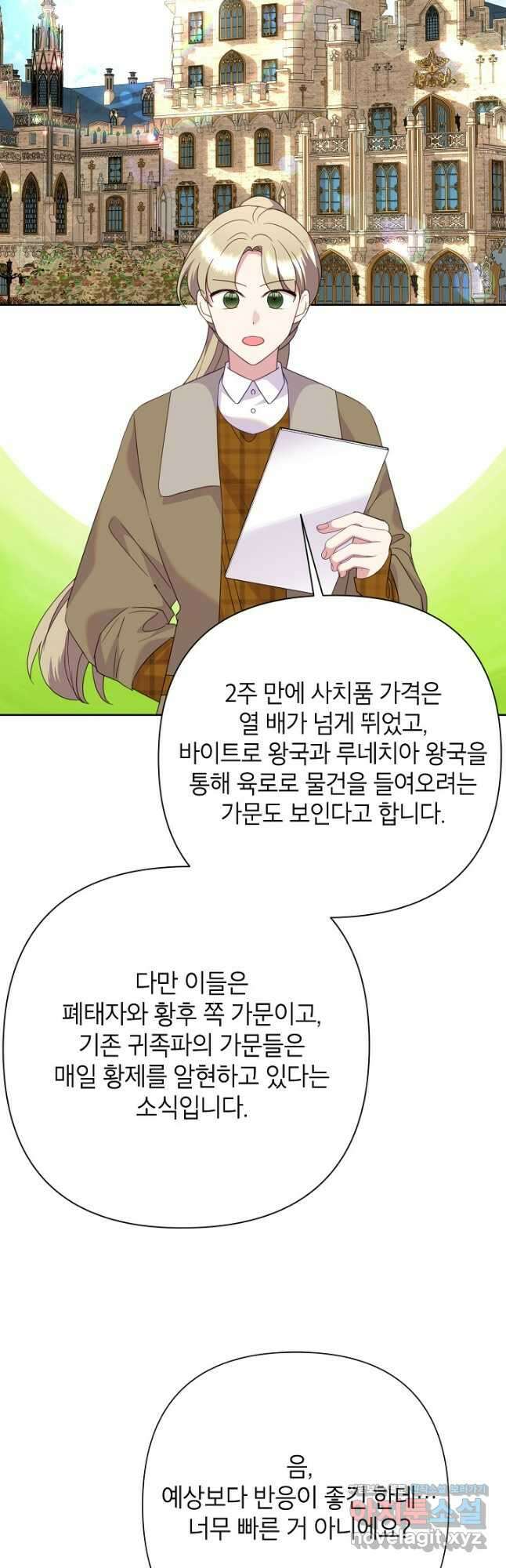 악녀는 오늘도 즐겁다 88화 25