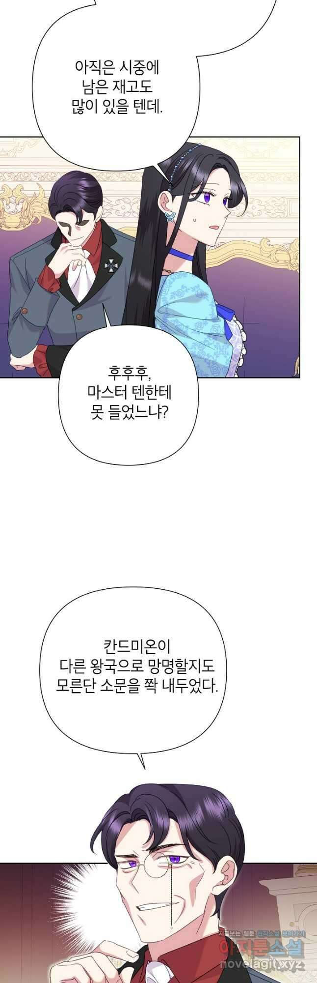 악녀는 오늘도 즐겁다 88화 26