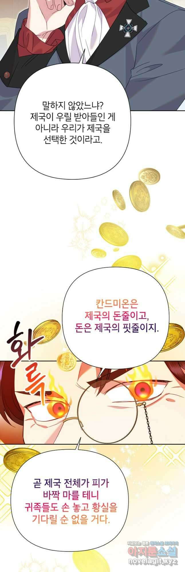 악녀는 오늘도 즐겁다 88화 27
