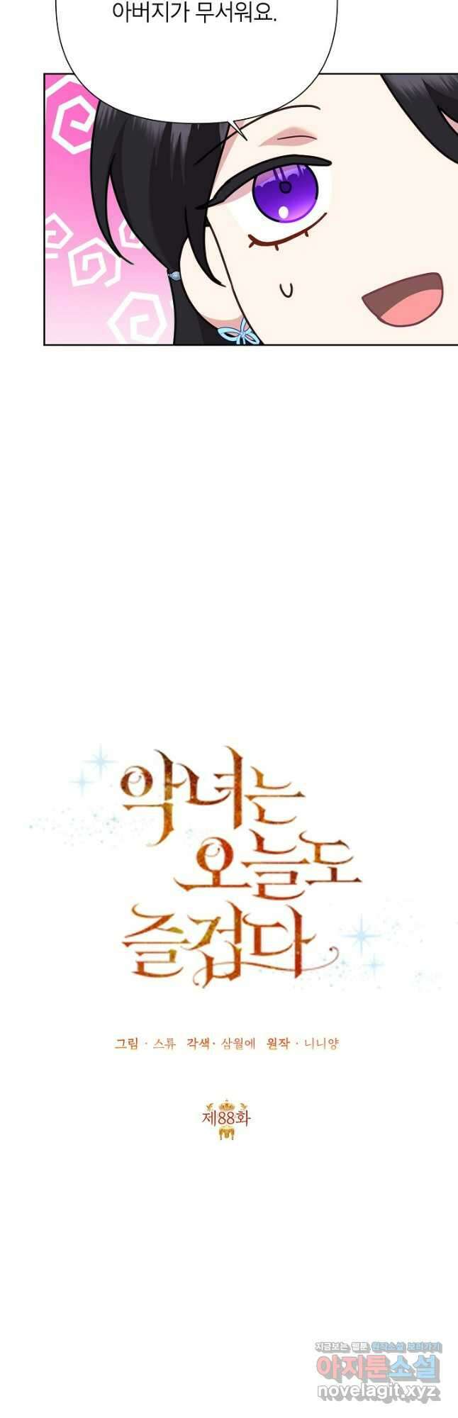 악녀는 오늘도 즐겁다 88화 29