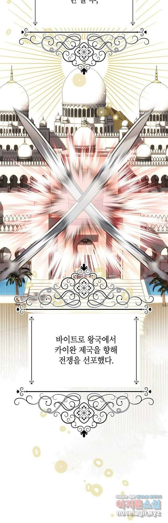 악녀는 오늘도 즐겁다 88화 31