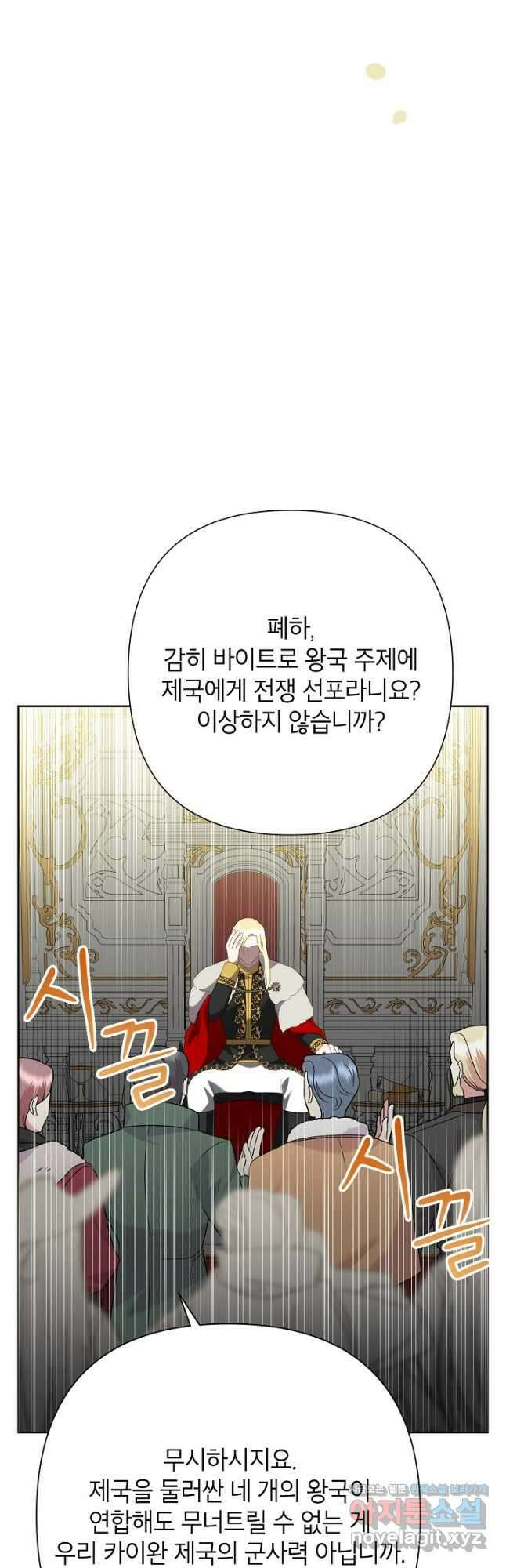 악녀는 오늘도 즐겁다 88화 32