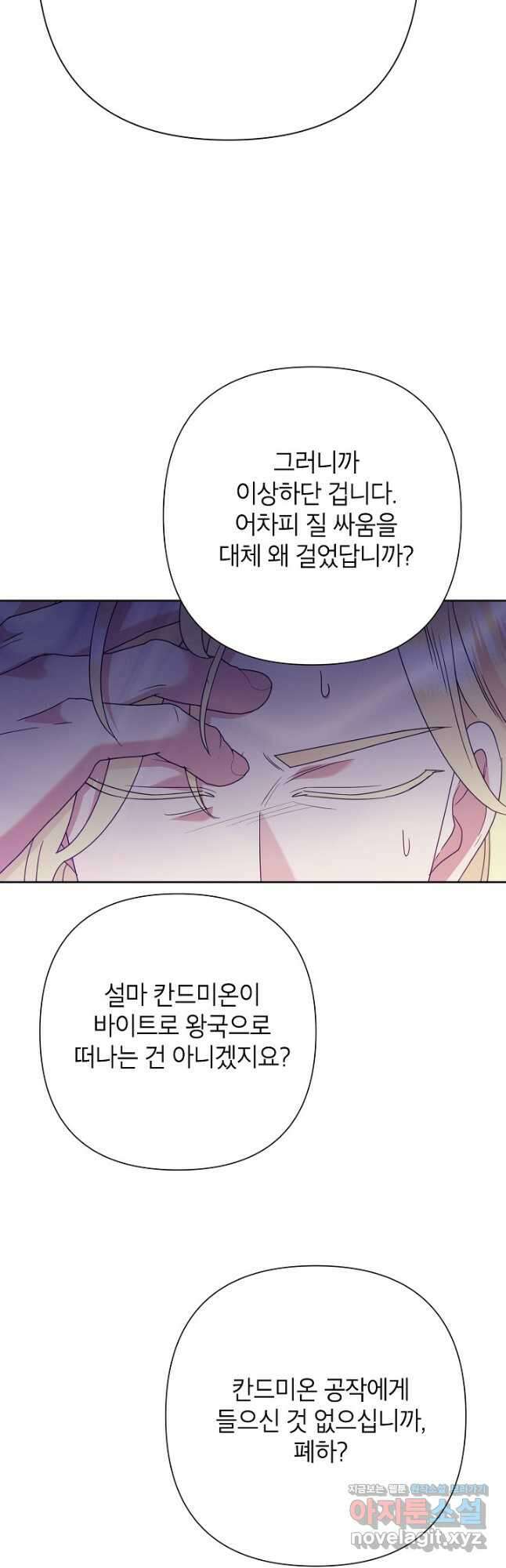 악녀는 오늘도 즐겁다 88화 33