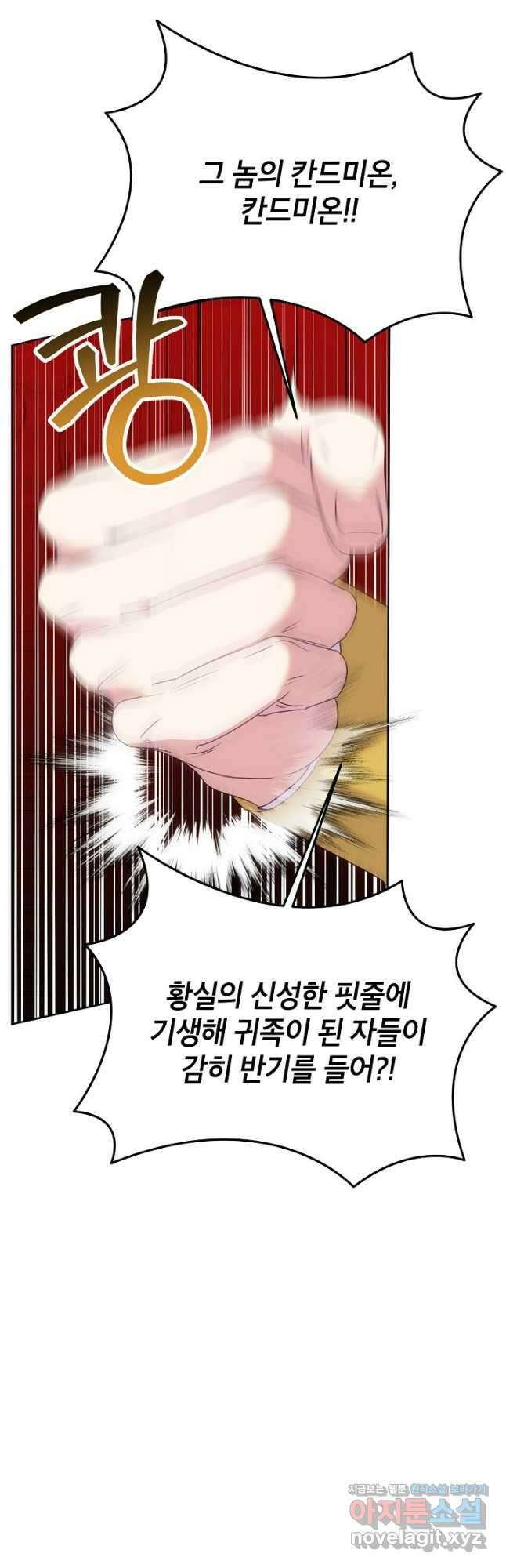 악녀는 오늘도 즐겁다 88화 36