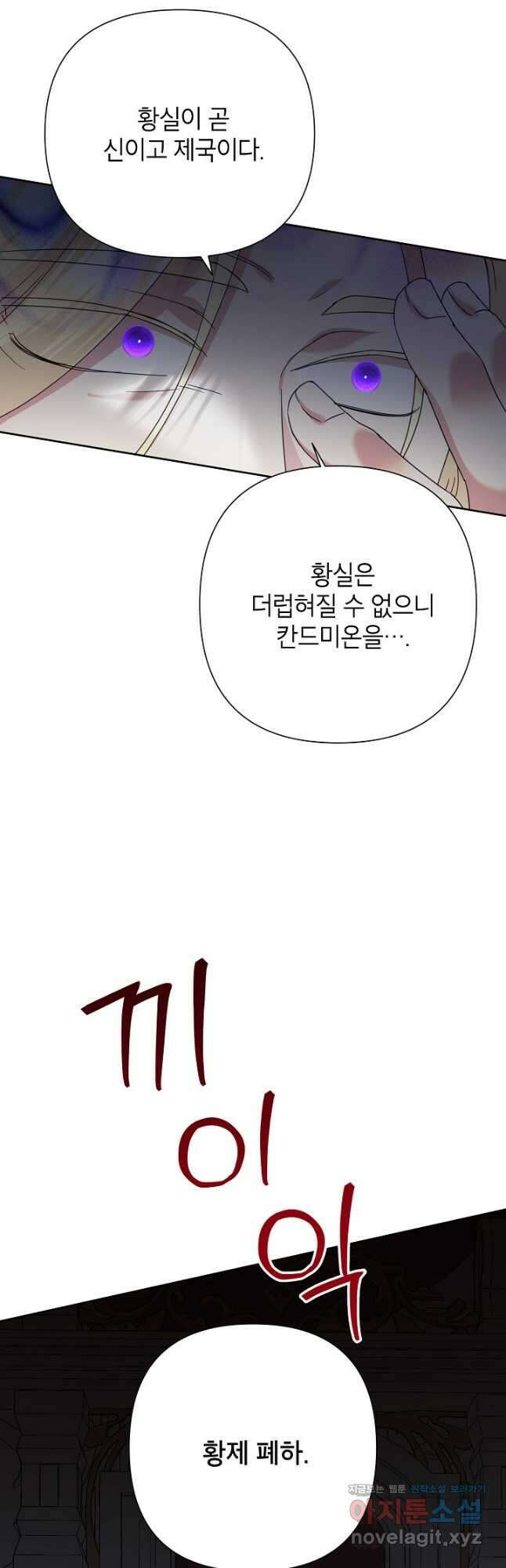 악녀는 오늘도 즐겁다 88화 37