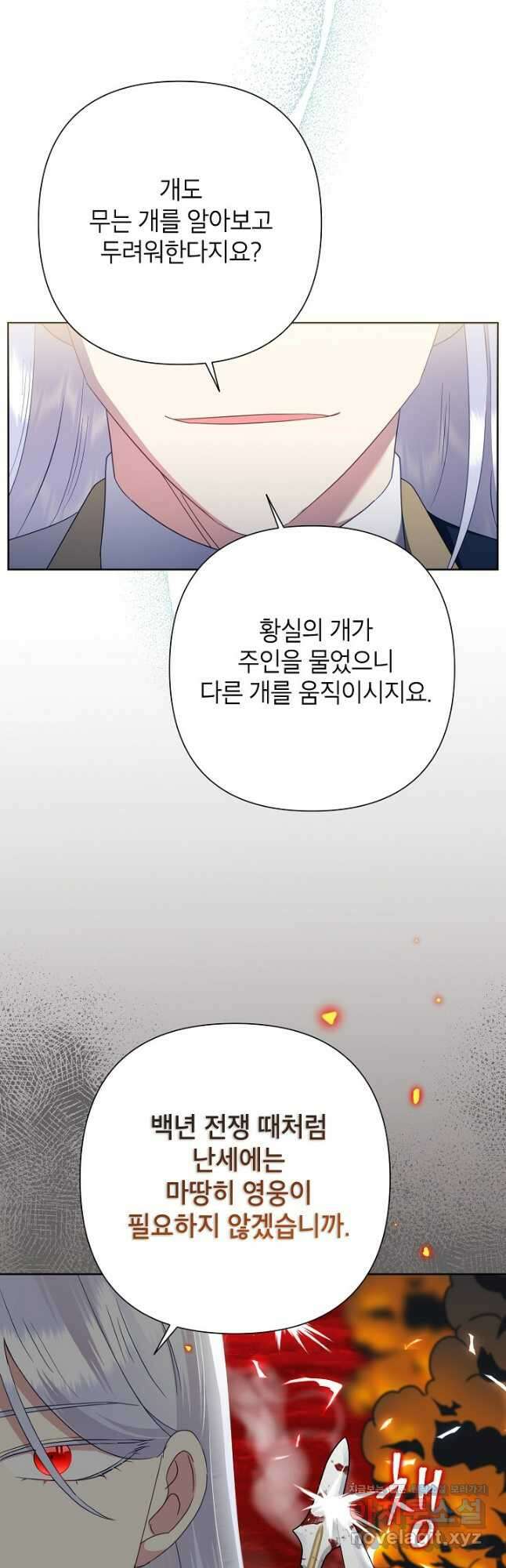 악녀는 오늘도 즐겁다 88화 41