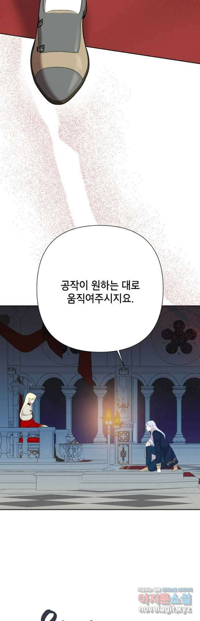 악녀는 오늘도 즐겁다 88화 44