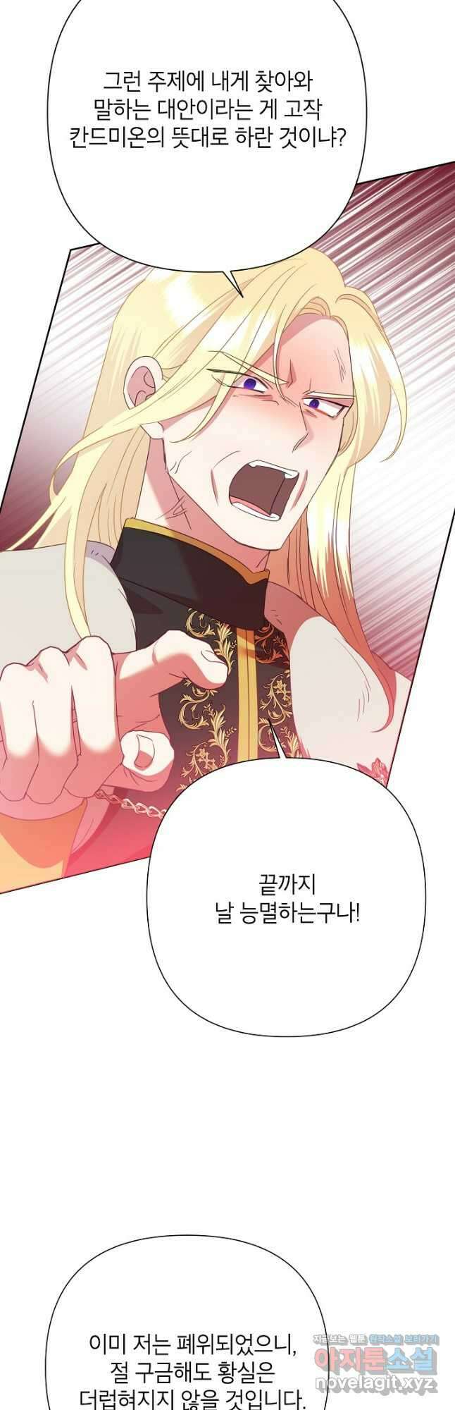 악녀는 오늘도 즐겁다 88화 50